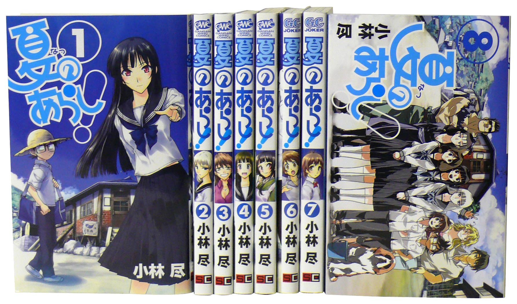 夏のあらし！ 1巻〜4巻,6巻〜8巻 初版 Amazon.co.jp: 夏のあらし!全8巻 完結セット (ガンガンWINGコミックス